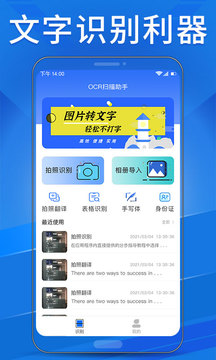 OCR扫描助手应用截图1