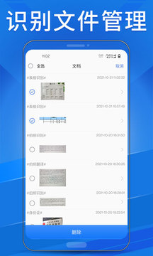 OCR扫描助手应用截图5