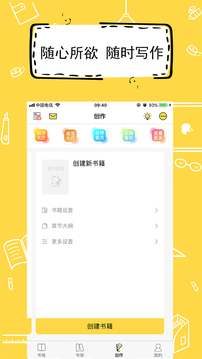 全民写小说应用截图1