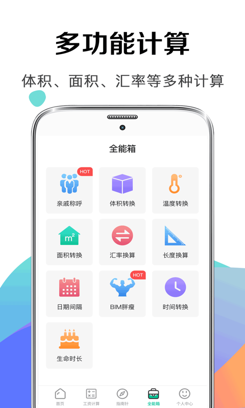 个税v5.3.5截图2