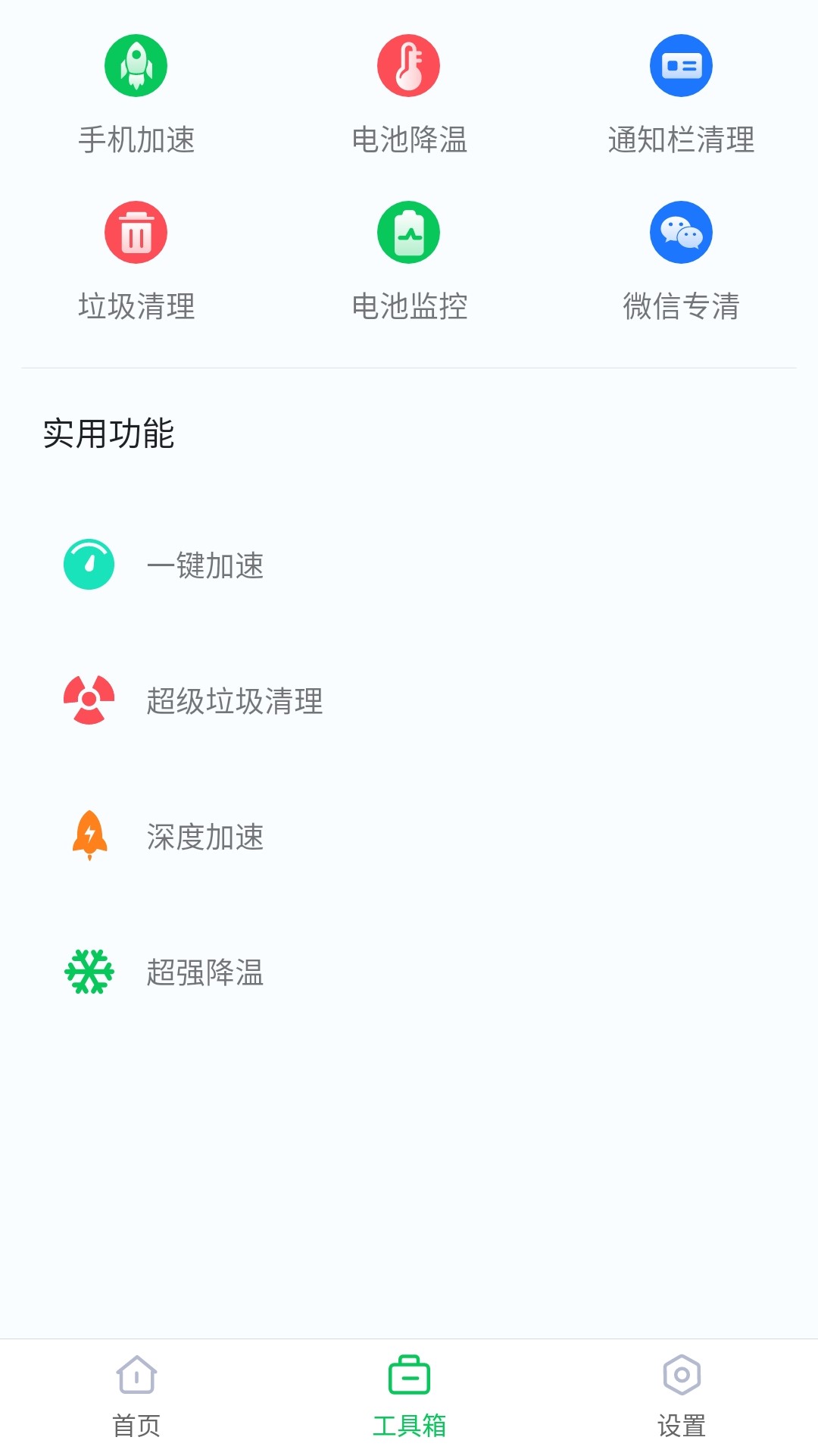 超强省电王截图2