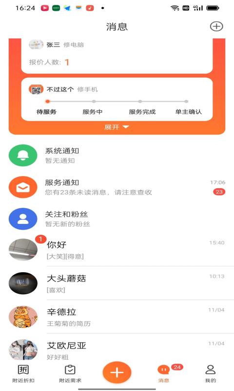 心想事成截图3