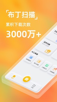 布丁掃描截圖