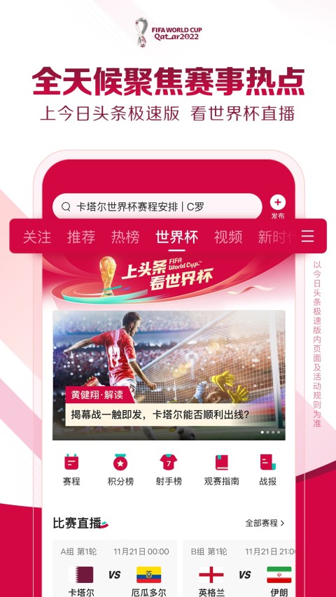 今日頭條極速版截圖預(yù)覽