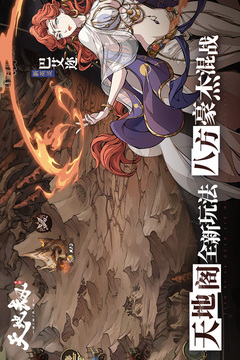 天地劫：幽城再臨截圖