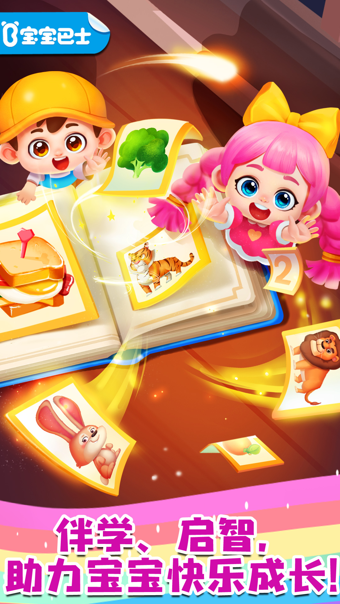 寶寶成長(zhǎng)樂(lè)園截圖預(yù)覽