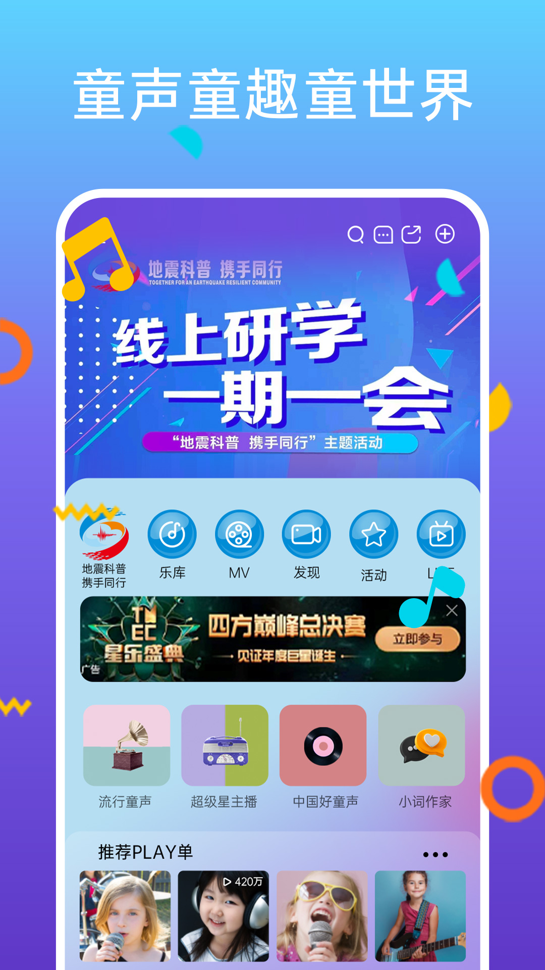 好童声v1.5.0截图4