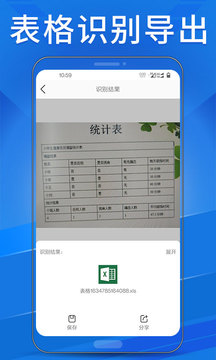 OCR扫描助手应用截图3