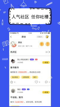 全民写小说应用截图4