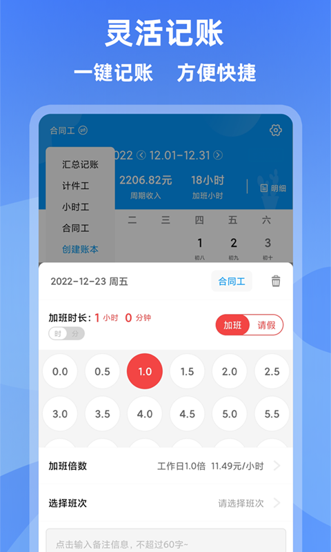 记加班v3.0.2截图3