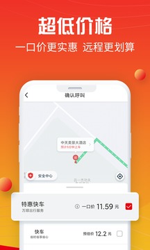 万顺叫车截图