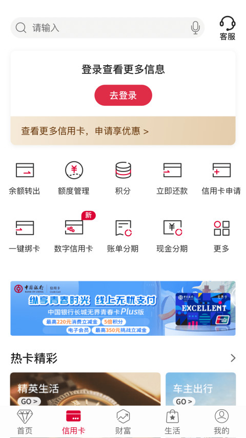 中国银行v8.0.1截图4