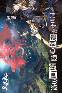 天地劫：幽城再臨截圖
