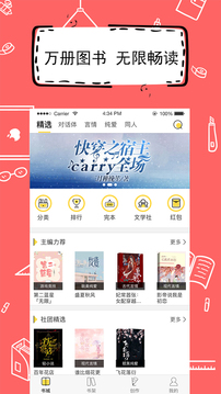 全民写小说应用截图2