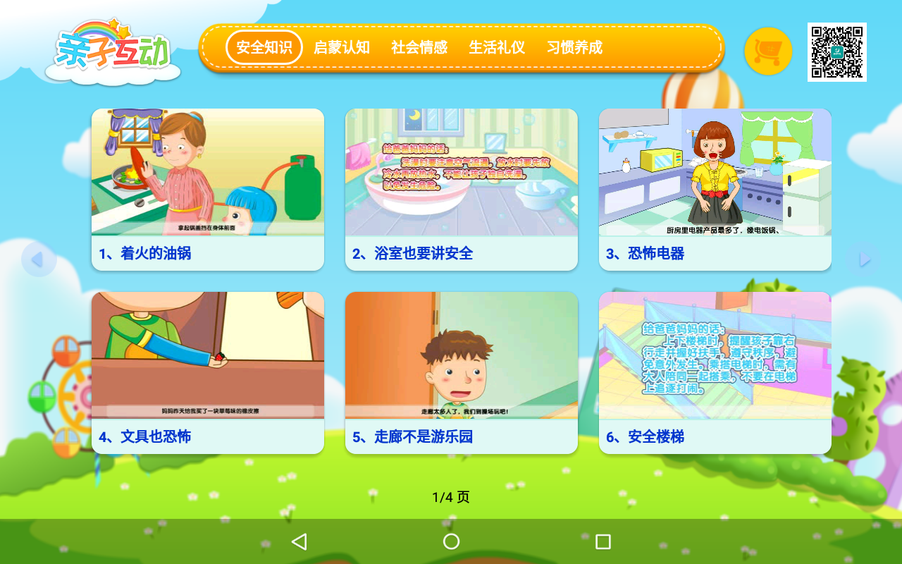 幼儿早教v3.6.9.9截图5