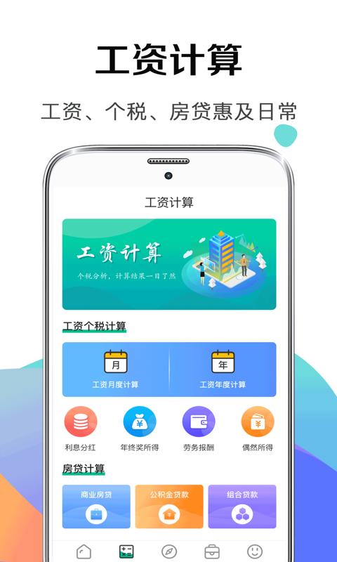 个税v5.3.5截图3