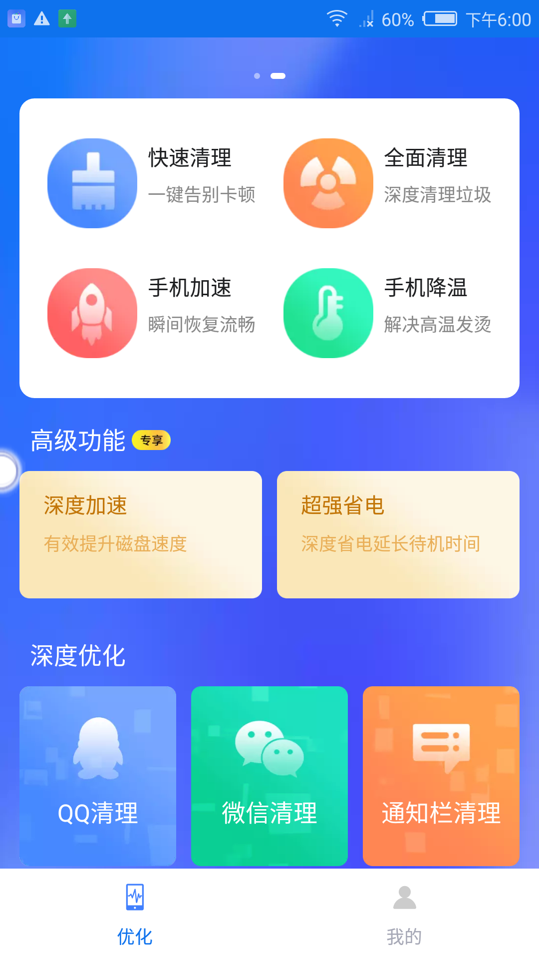 安全清理卫士v2.7截图2