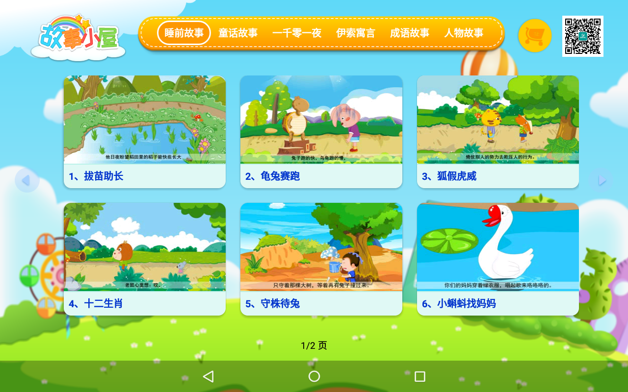 幼儿早教v3.6.9.9截图3