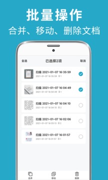 全能扫描应用截图5