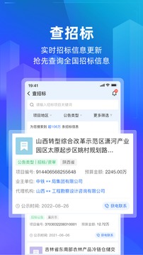 建管家截圖