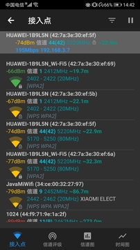 WiFi信号加速大师应用截图5