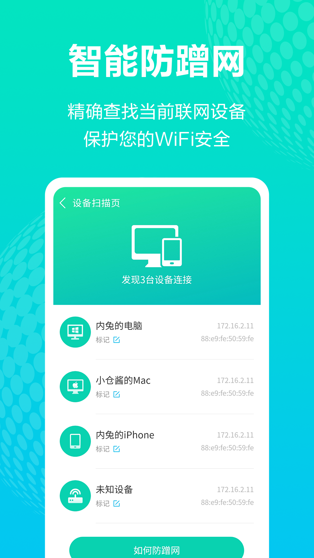 WiFi连接管家v3.0截图2