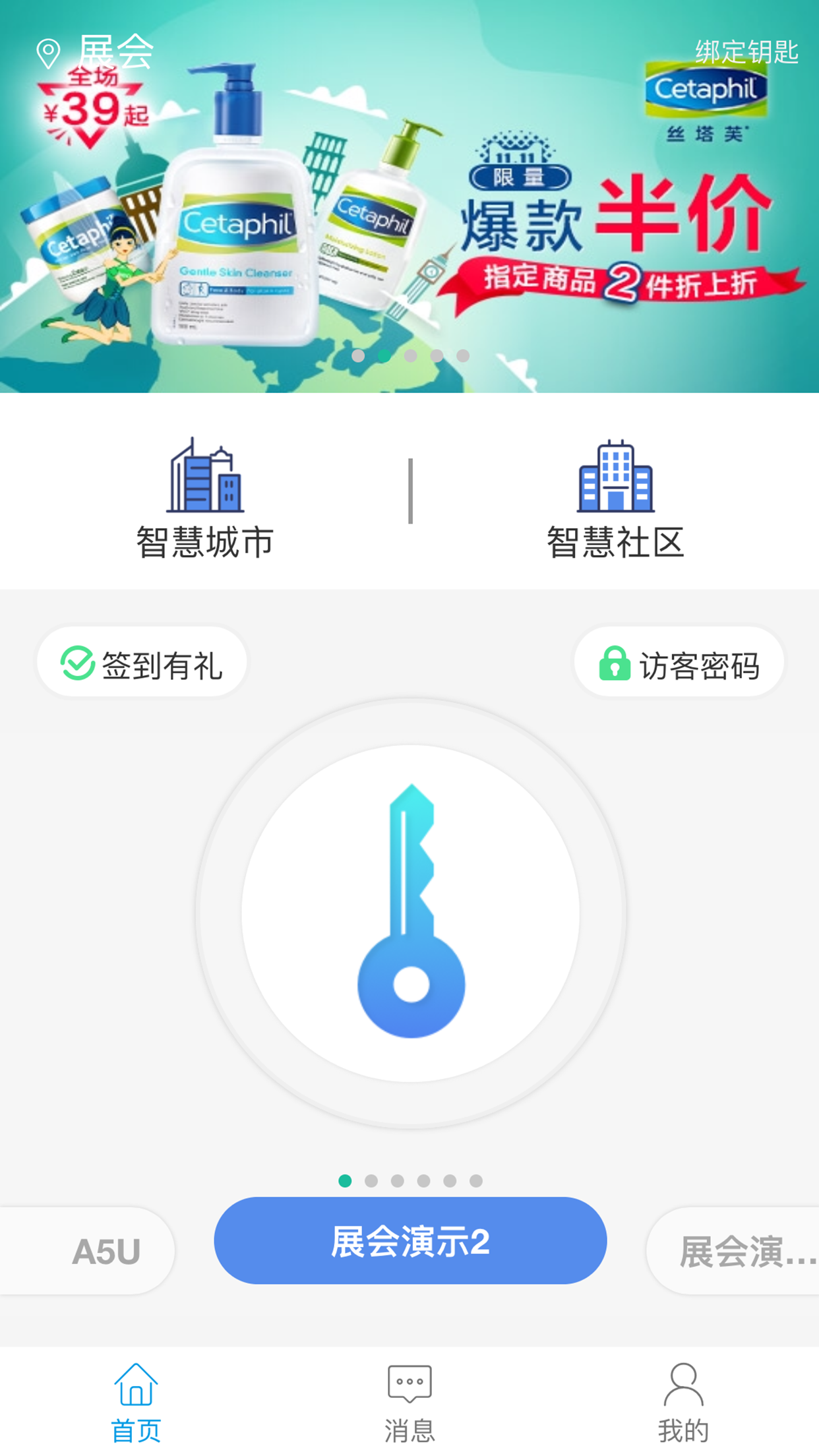 智优社区v0.5.41截图2