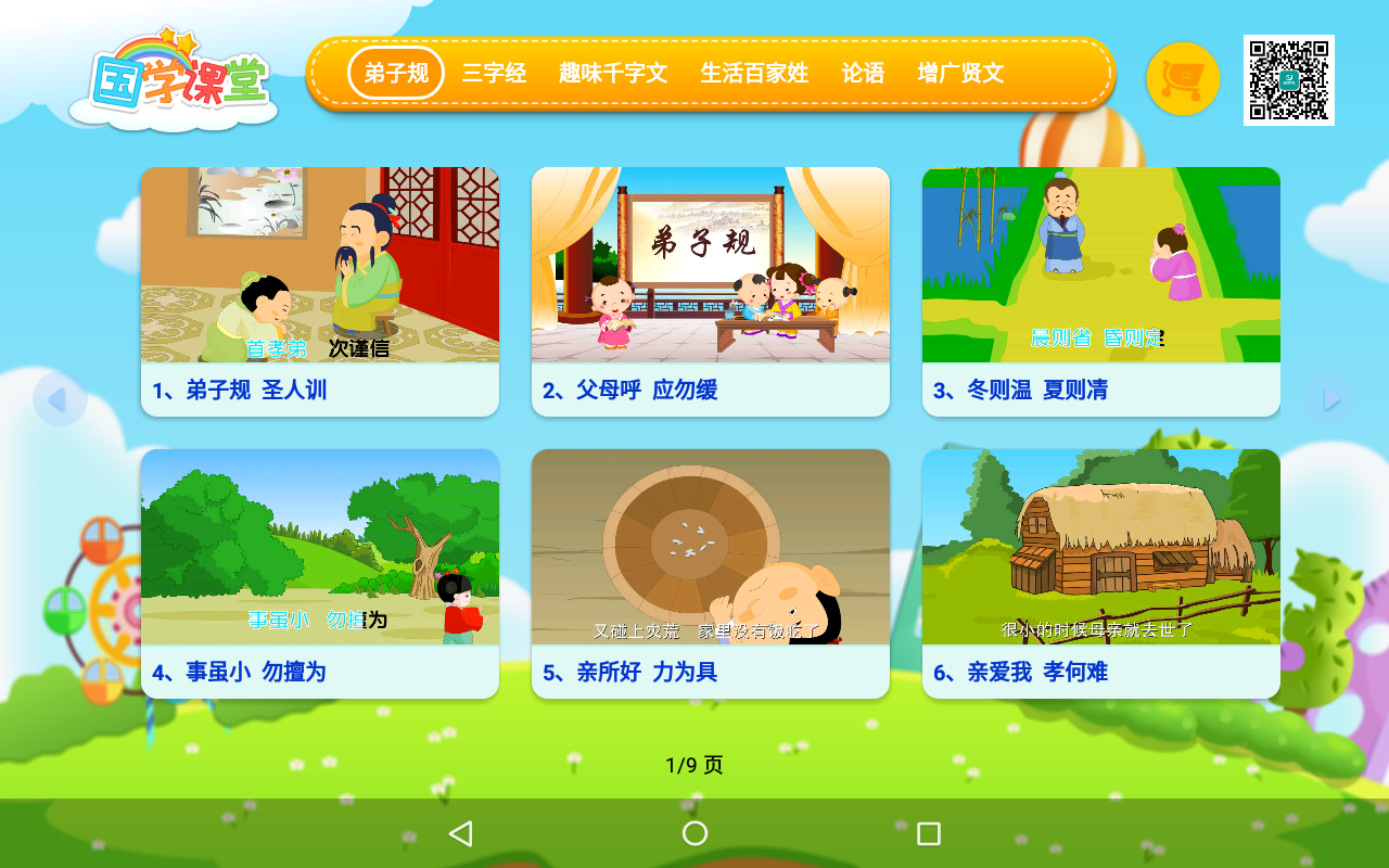 幼儿早教v3.6.9.9截图2