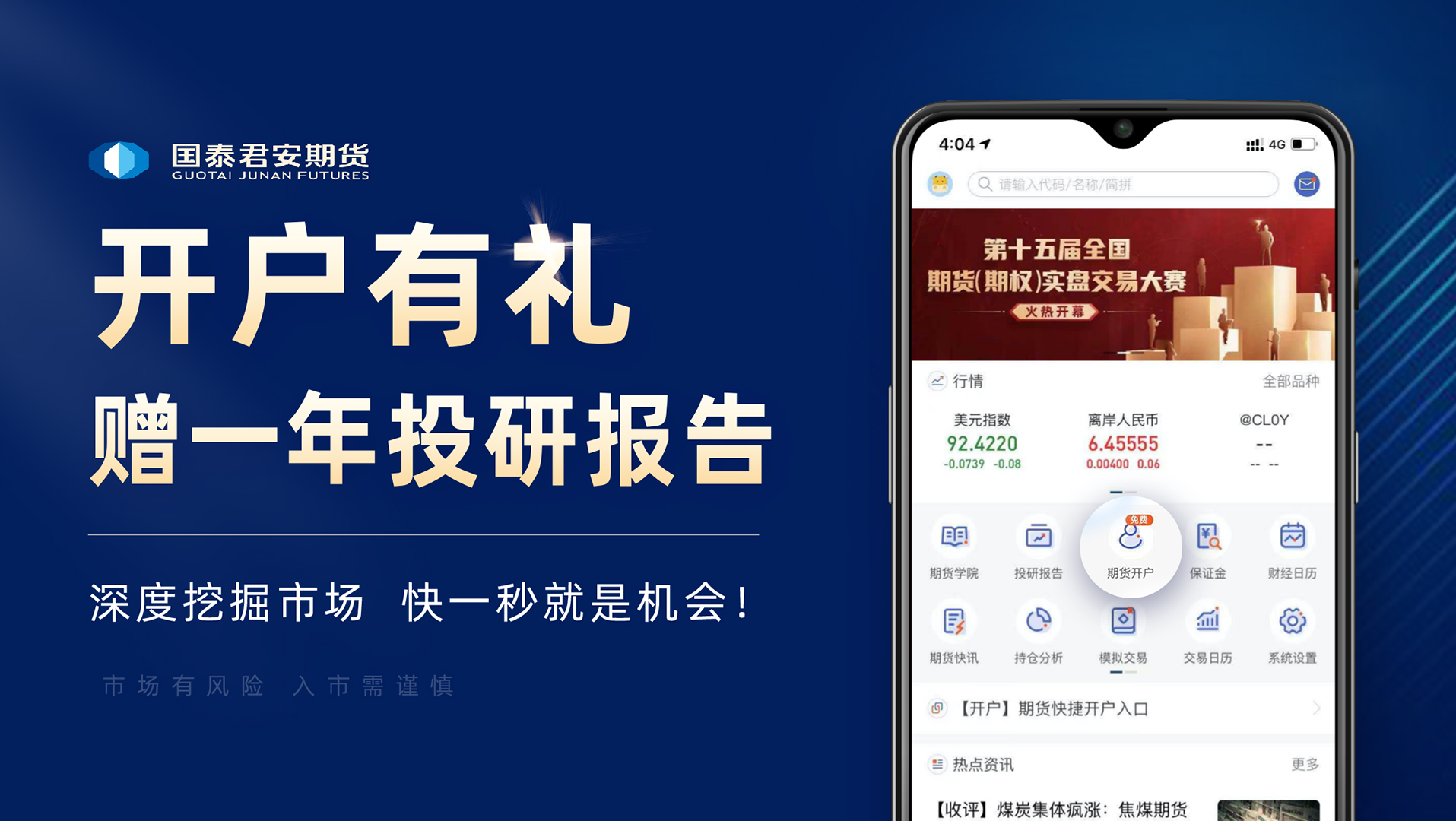 国泰君安掌上期货v3.00.02截图5