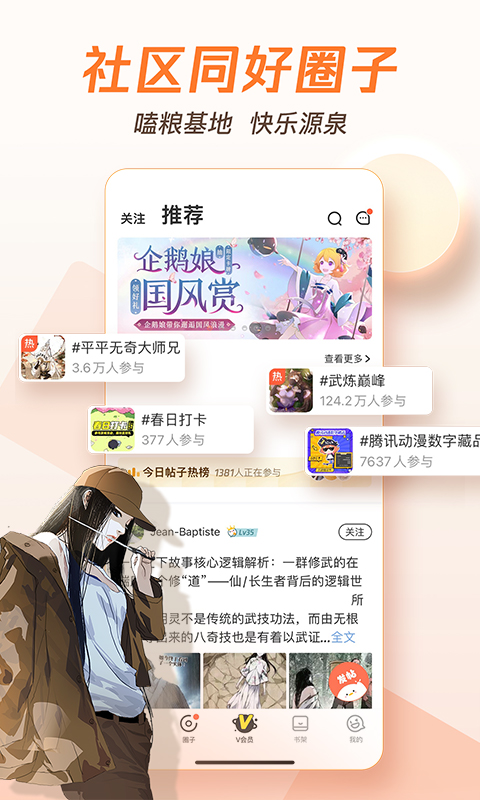 腾讯动漫v10.8.8截图1