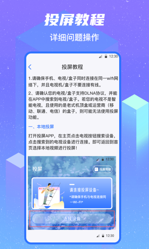 无线投屏v3.1.1212截图1