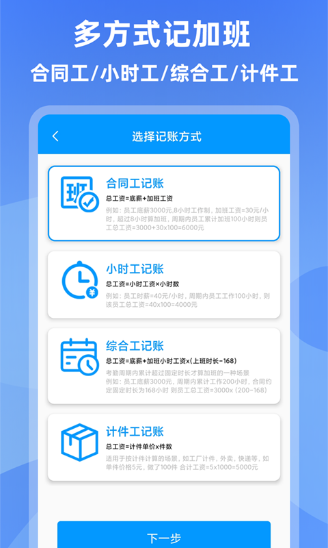 记加班v3.0.2截图4