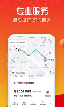 万顺叫车应用截图3