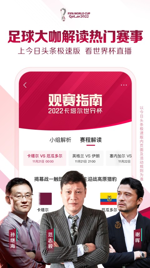 今日頭條極速版截圖預(yù)覽