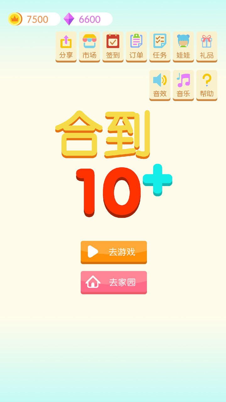 合到10+截图5