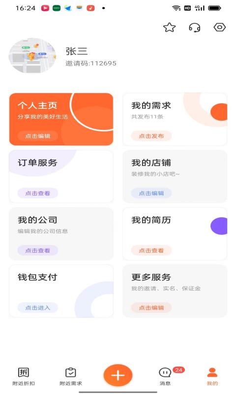 心想事成截图2