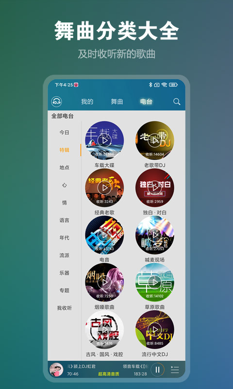 DJ音乐盒v6.18.2截图2