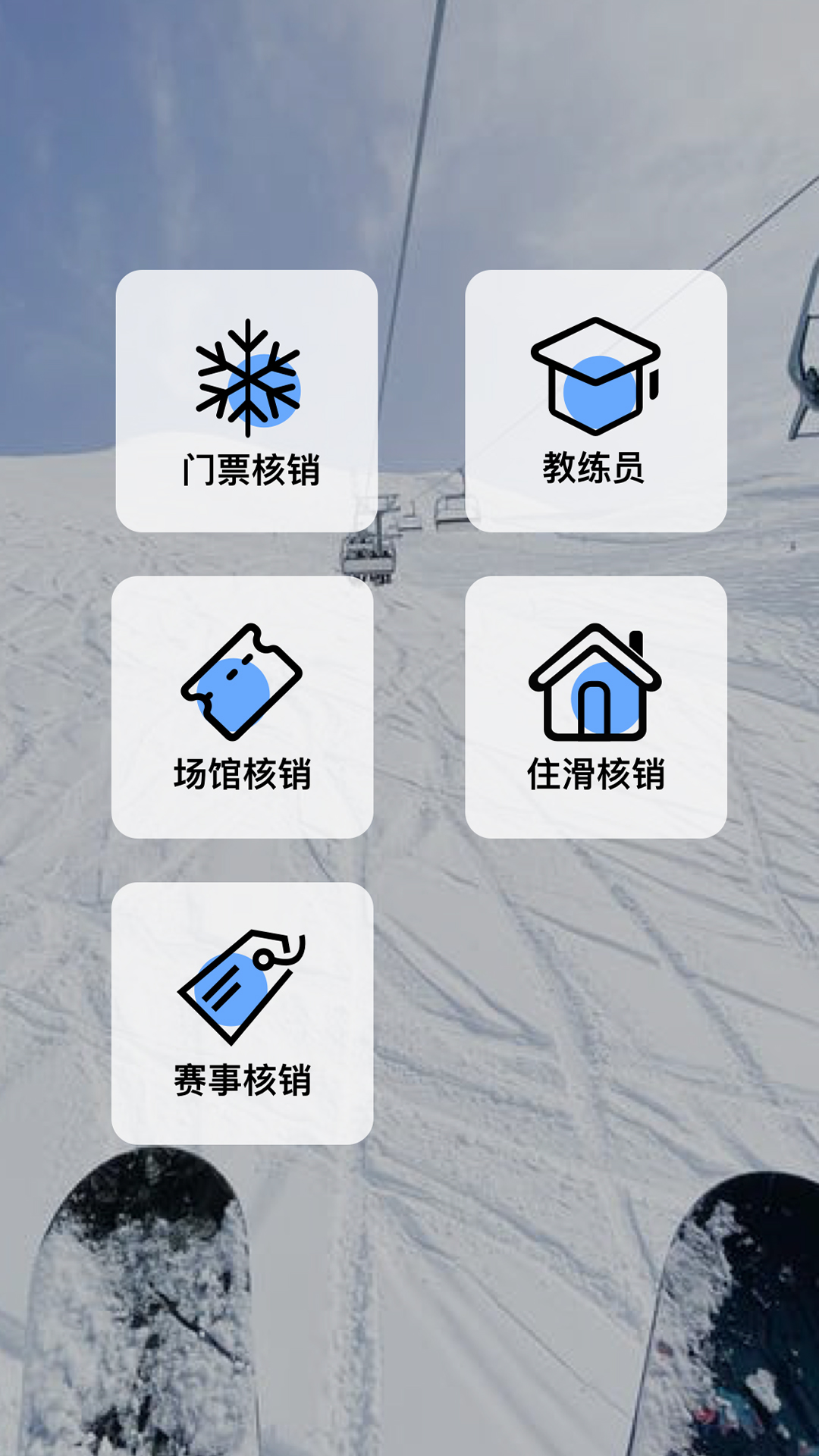 乐冰雪教练v2.1.00截图2