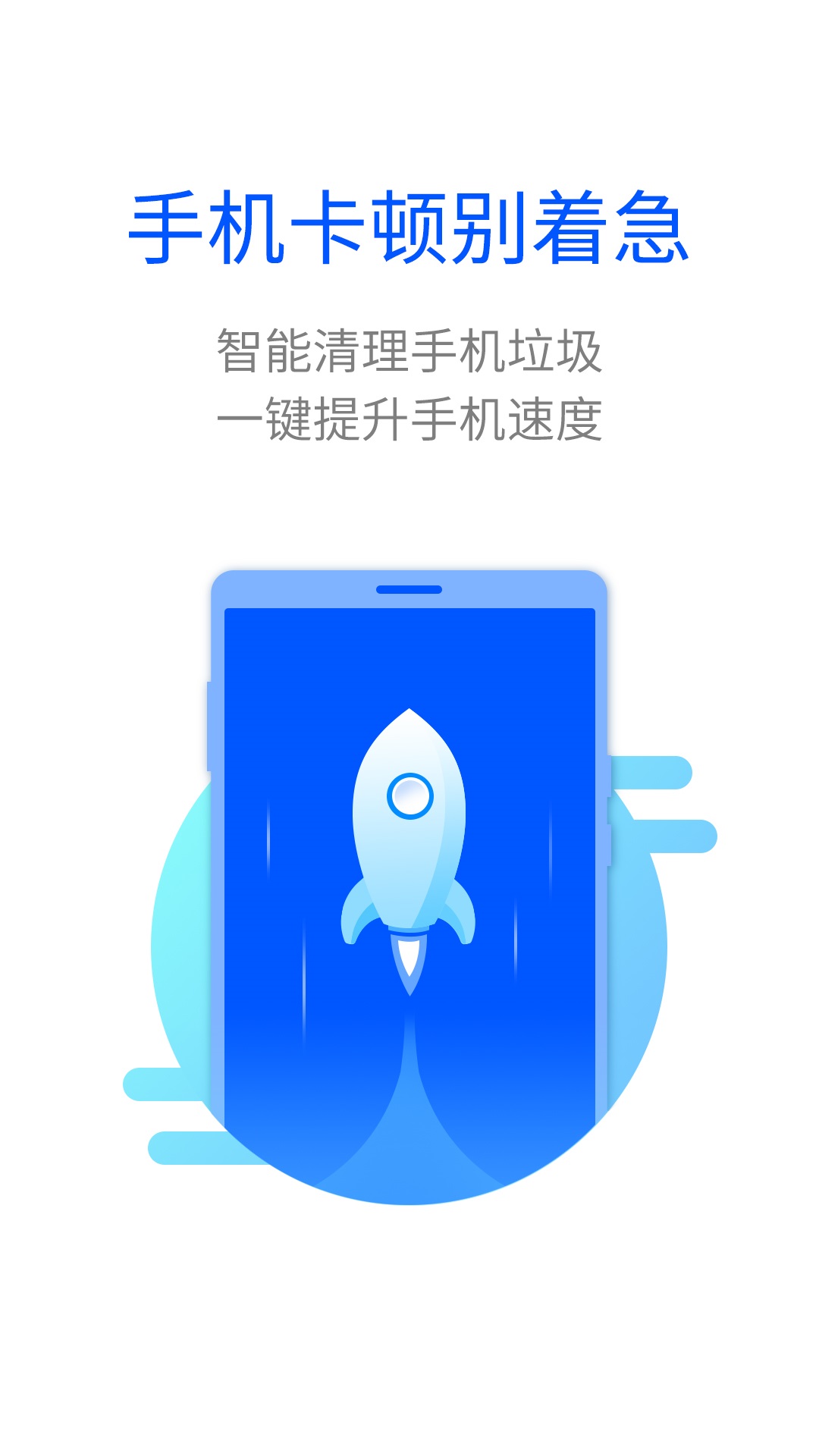 全能清理王截图1