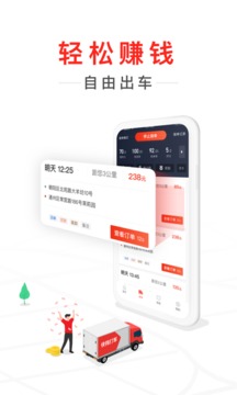 快狗打车司机版应用截图4