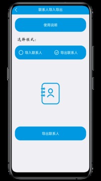 聯(lián)系人導入導出截圖