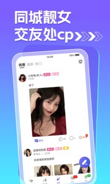癢聊視頻聊天交友軟件截圖