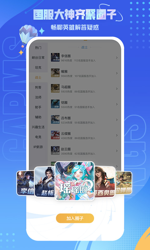 王者营地v6.81.301截图3