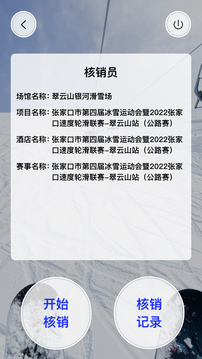樂冰雪教練截圖