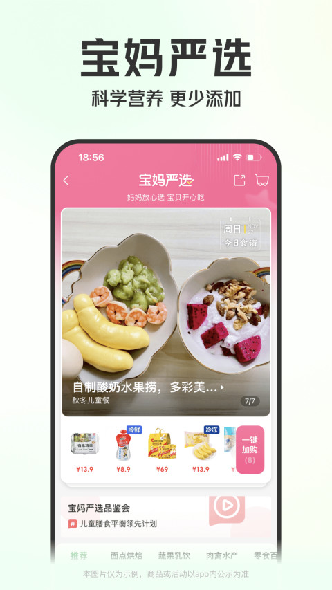 叮咚买菜v10.1.2截图2