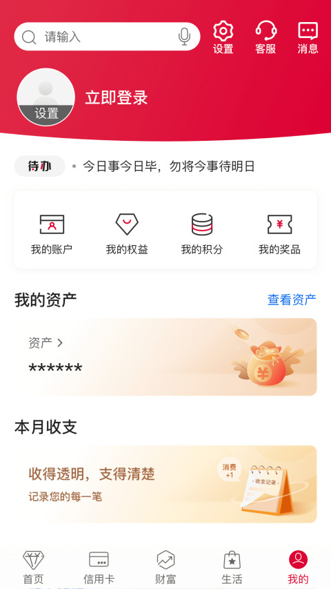 中国银行v8.0.1截图1