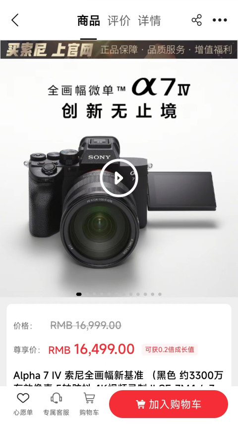 索尼中国v6.4.3.1截图3