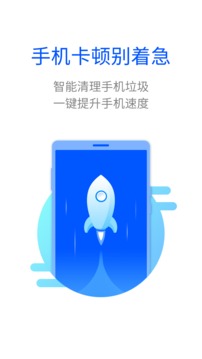 全能手机管家应用截图4
