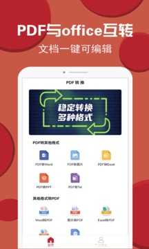 PDF转换编辑应用截图1