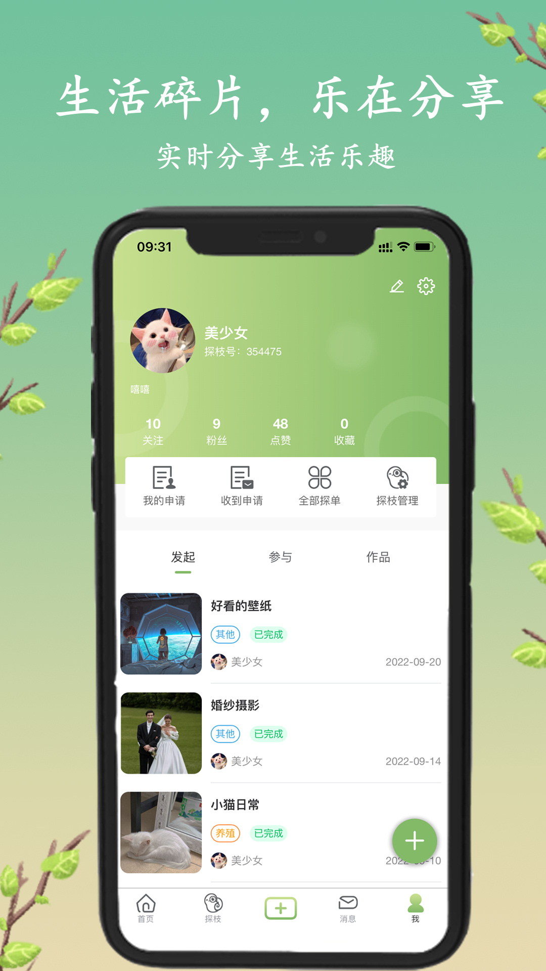 探枝v1.3.5截图1